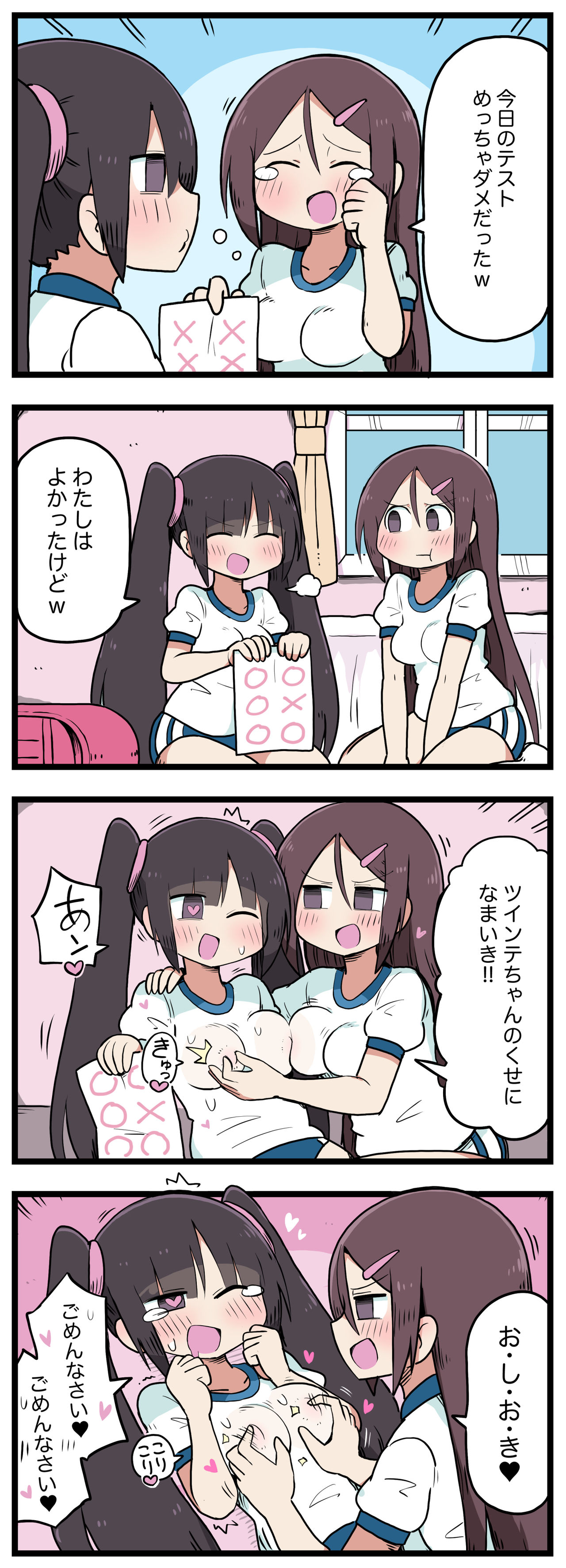 100日後にS○Xするツインテちゃん - Page 86
