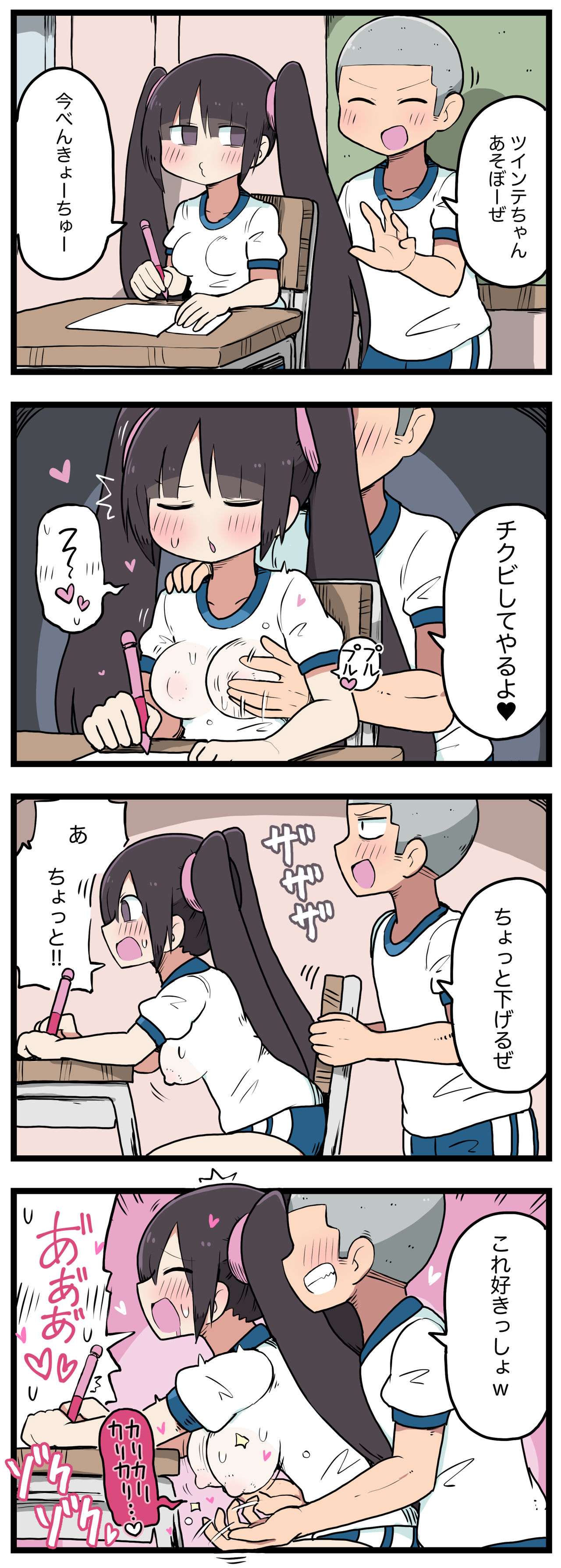 100日後にS○Xするツインテちゃん - Page 90