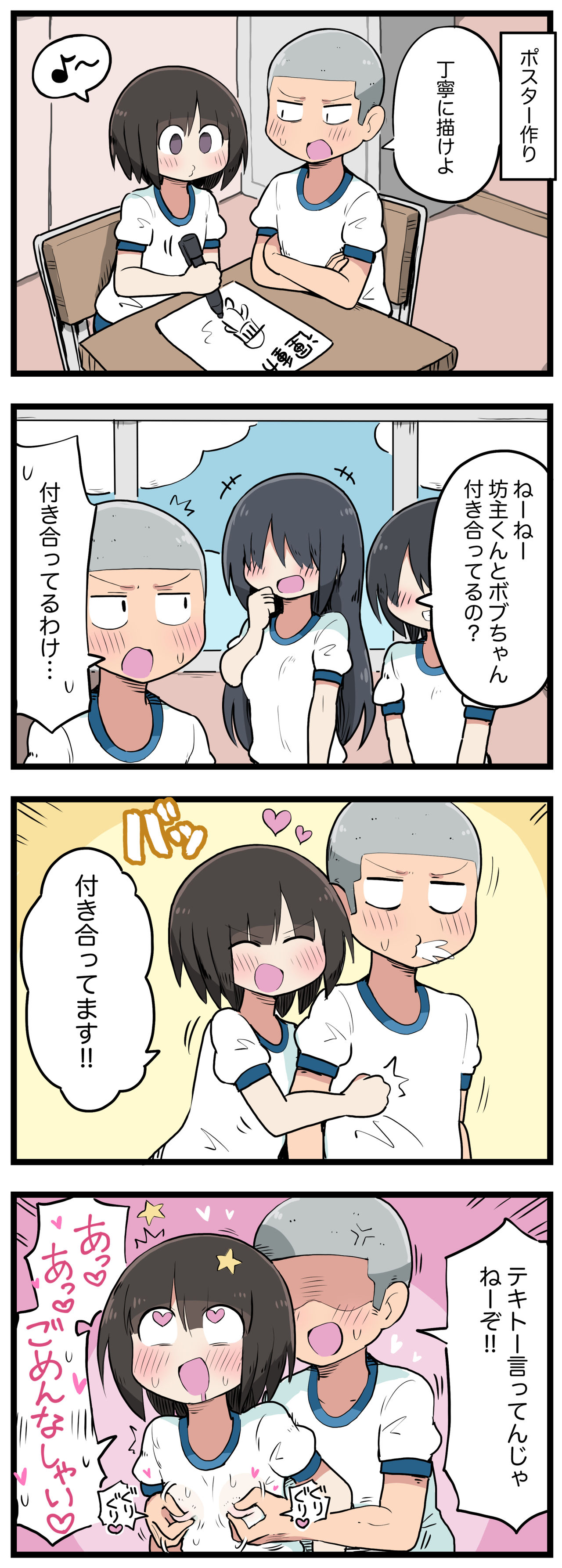 100日後にS○Xするツインテちゃん - Page 97