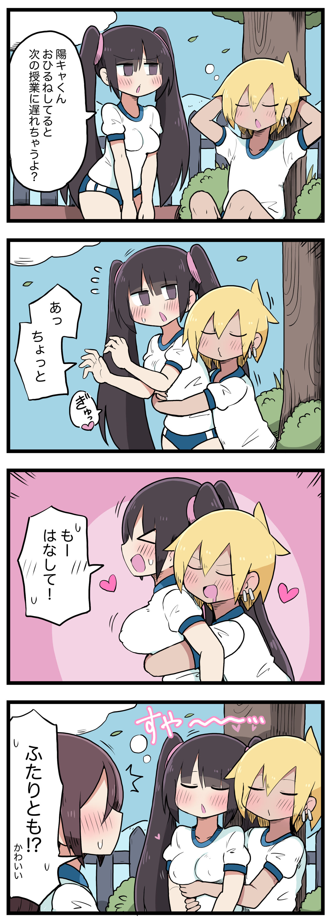 100日後にS○Xするツインテちゃん - Page 98