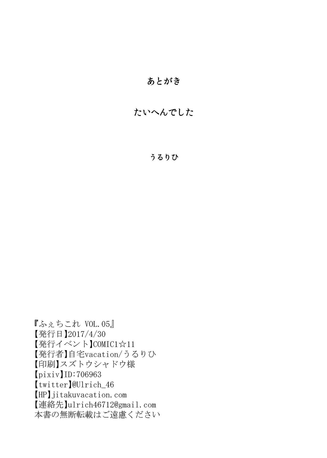 FetiColle Vol. 05 - Page 24