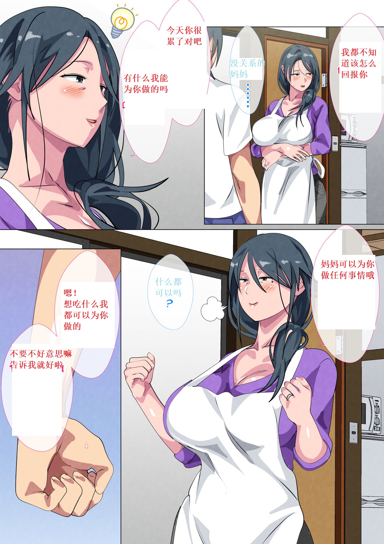 寡母・曾颖～陋居母子交配记录～1st part 占坑 [中文] ♠曾颖个人汉化 - Page 18