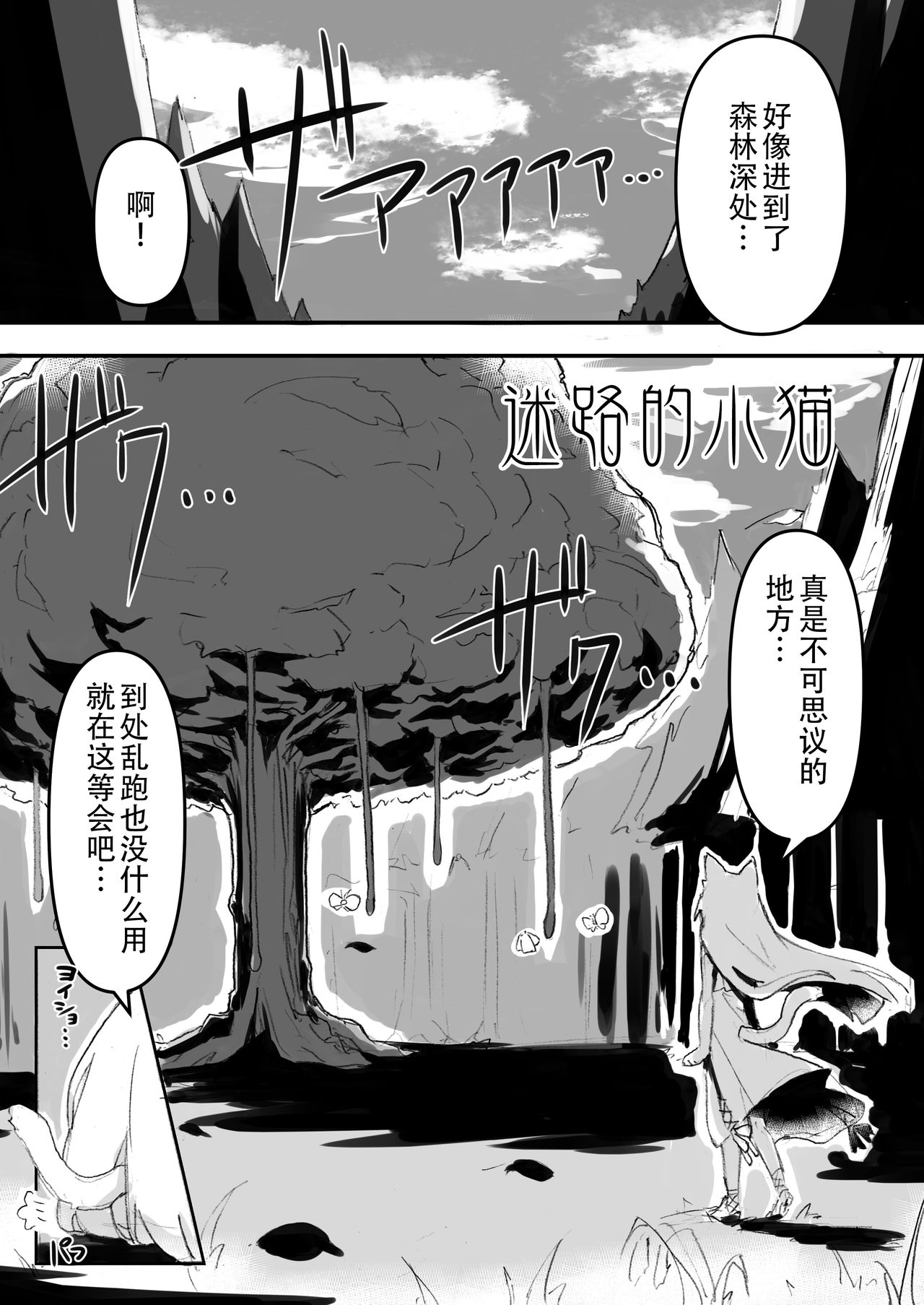 Maigo no Koneko - Page 4