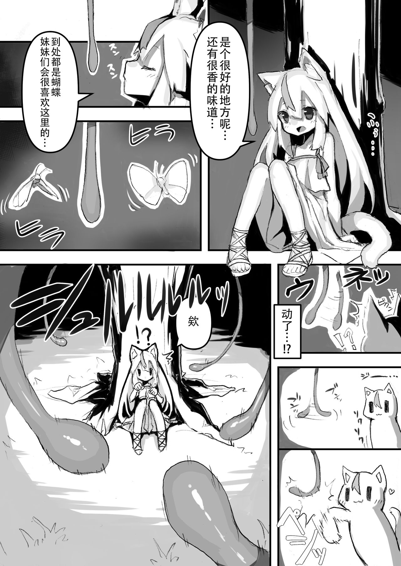 Maigo no Koneko - Page 5