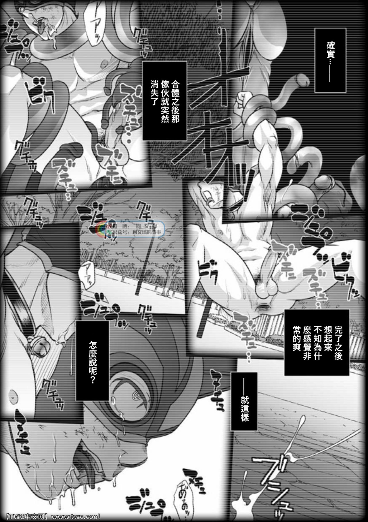 Tatakae!+++ (Plus-san)!! 3 - Page 14