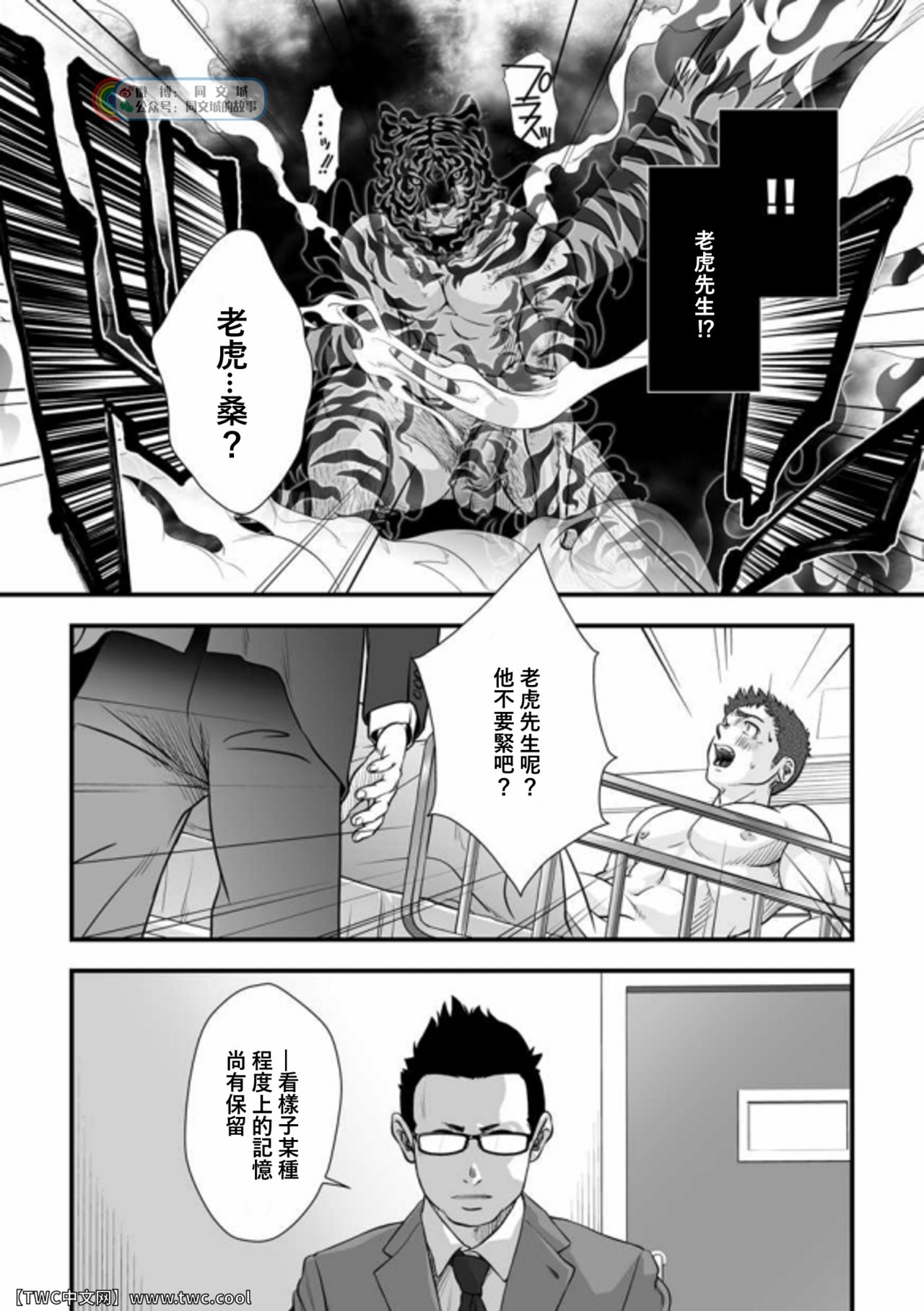 Tatakae!+++ (Plus-san)!! 3 - Page 16