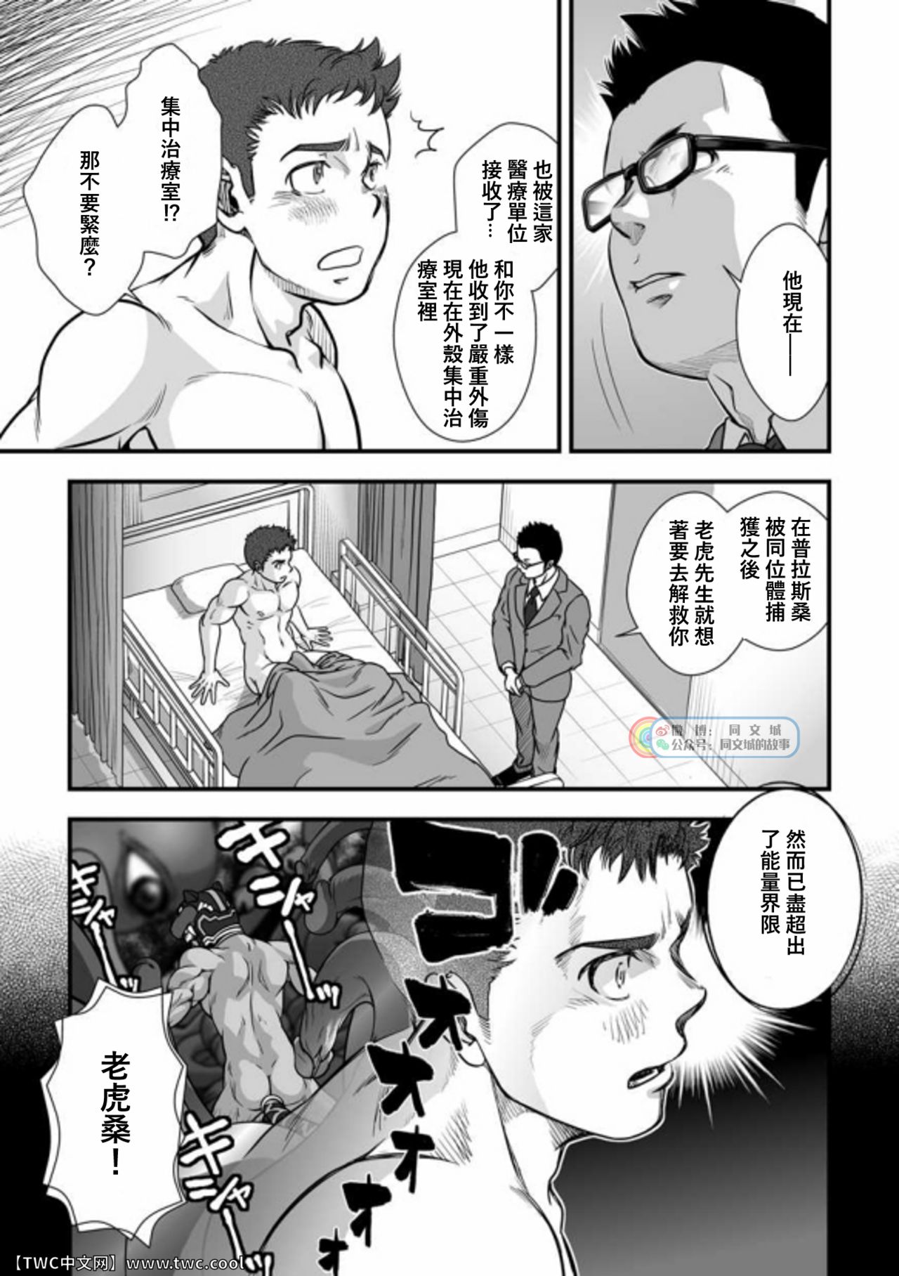Tatakae!+++ (Plus-san)!! 3 - Page 17