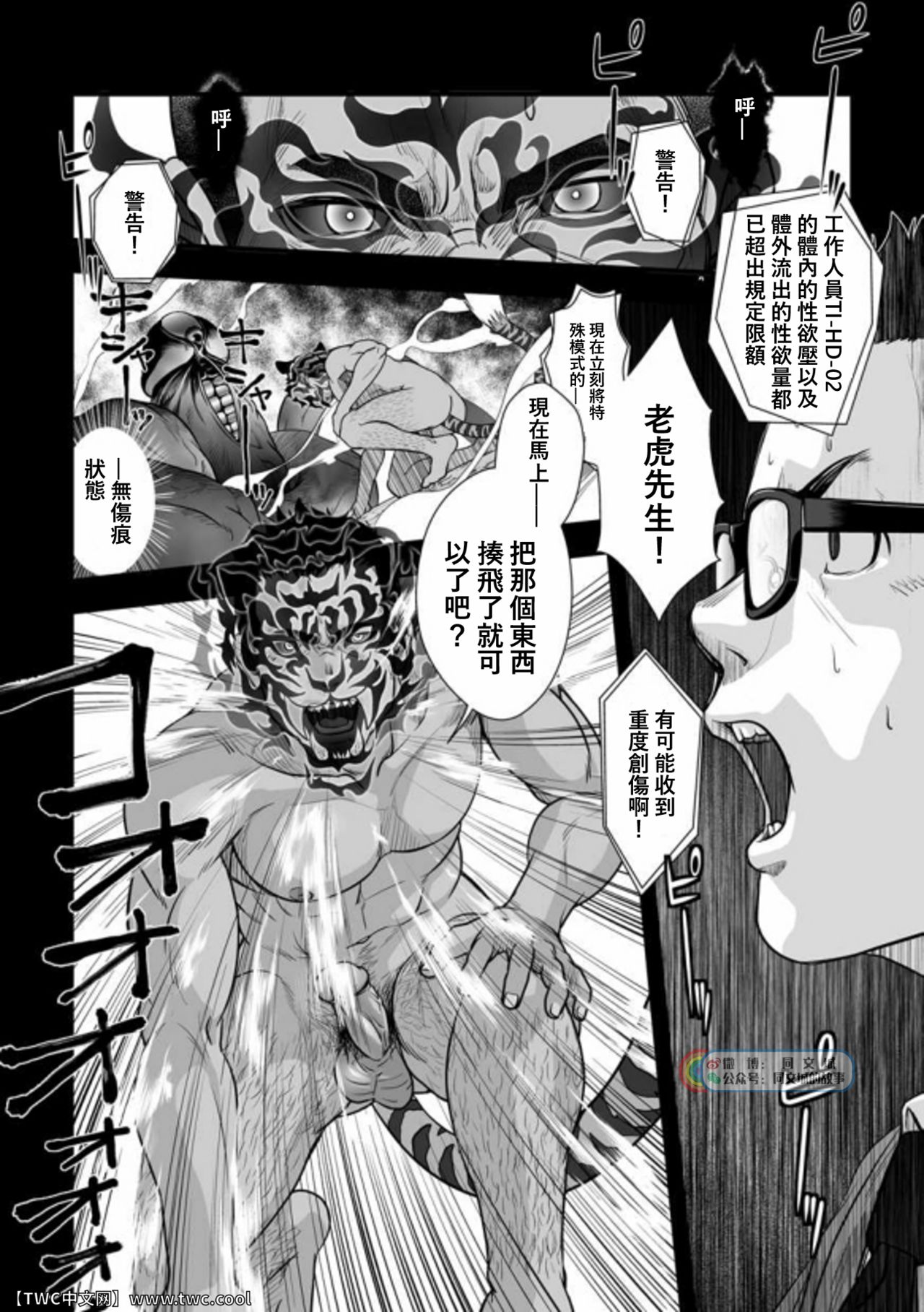 Tatakae!+++ (Plus-san)!! 3 - Page 22