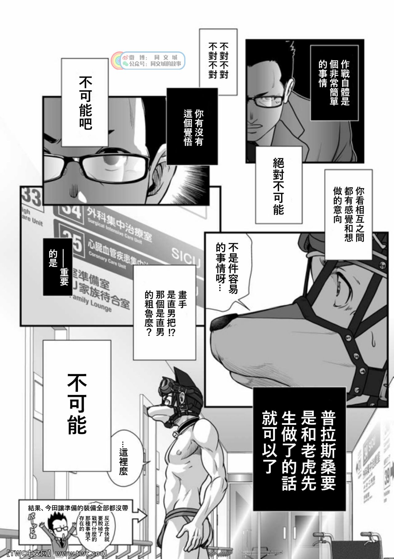 Tatakae!+++ (Plus-san)!! 3 - Page 30