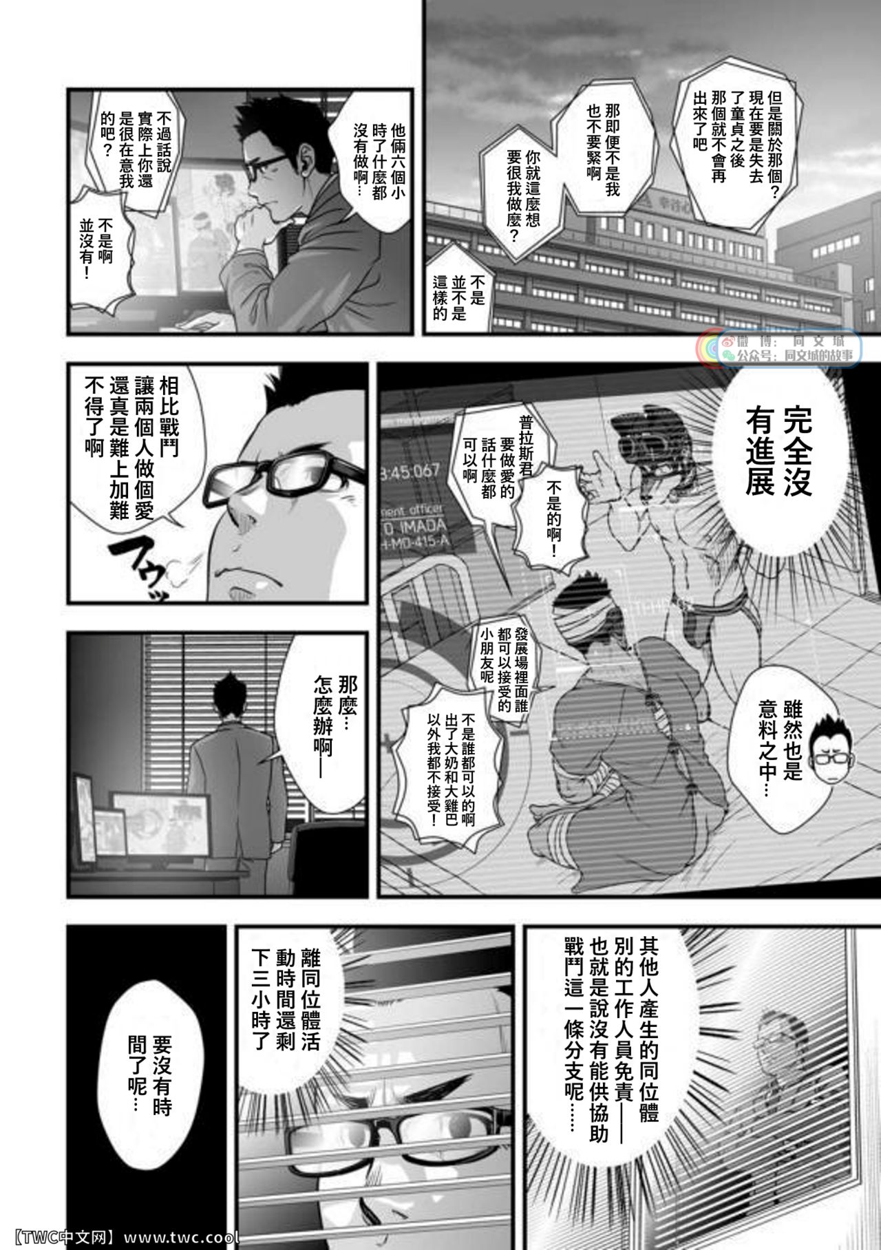 Tatakae!+++ (Plus-san)!! 3 - Page 36