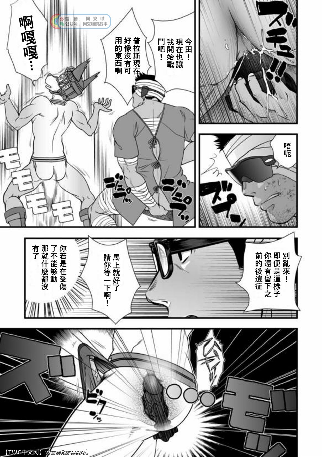 Tatakae!+++ (Plus-san)!! 3 - Page 39