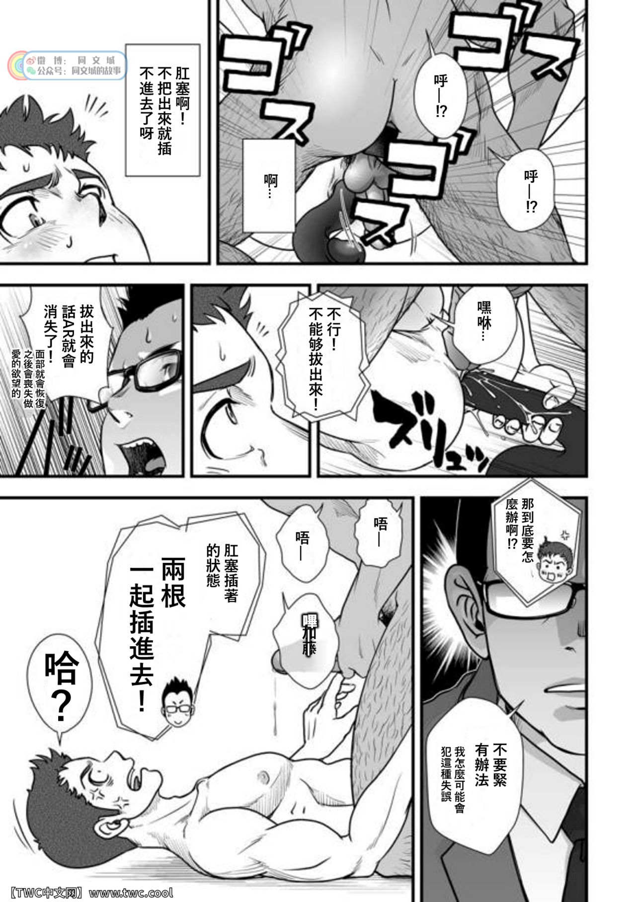 Tatakae!+++ (Plus-san)!! 3 - Page 61