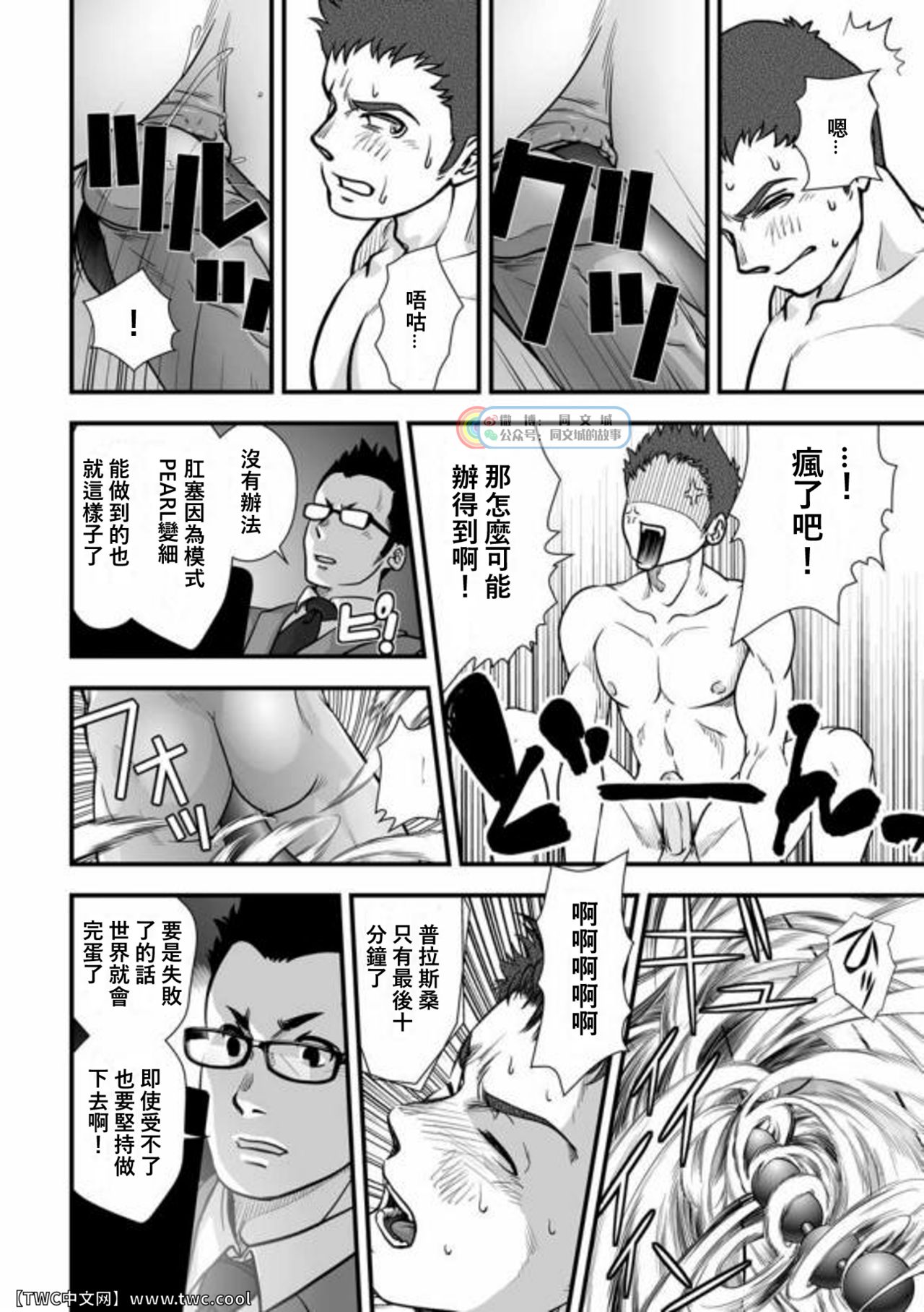 Tatakae!+++ (Plus-san)!! 3 - Page 62