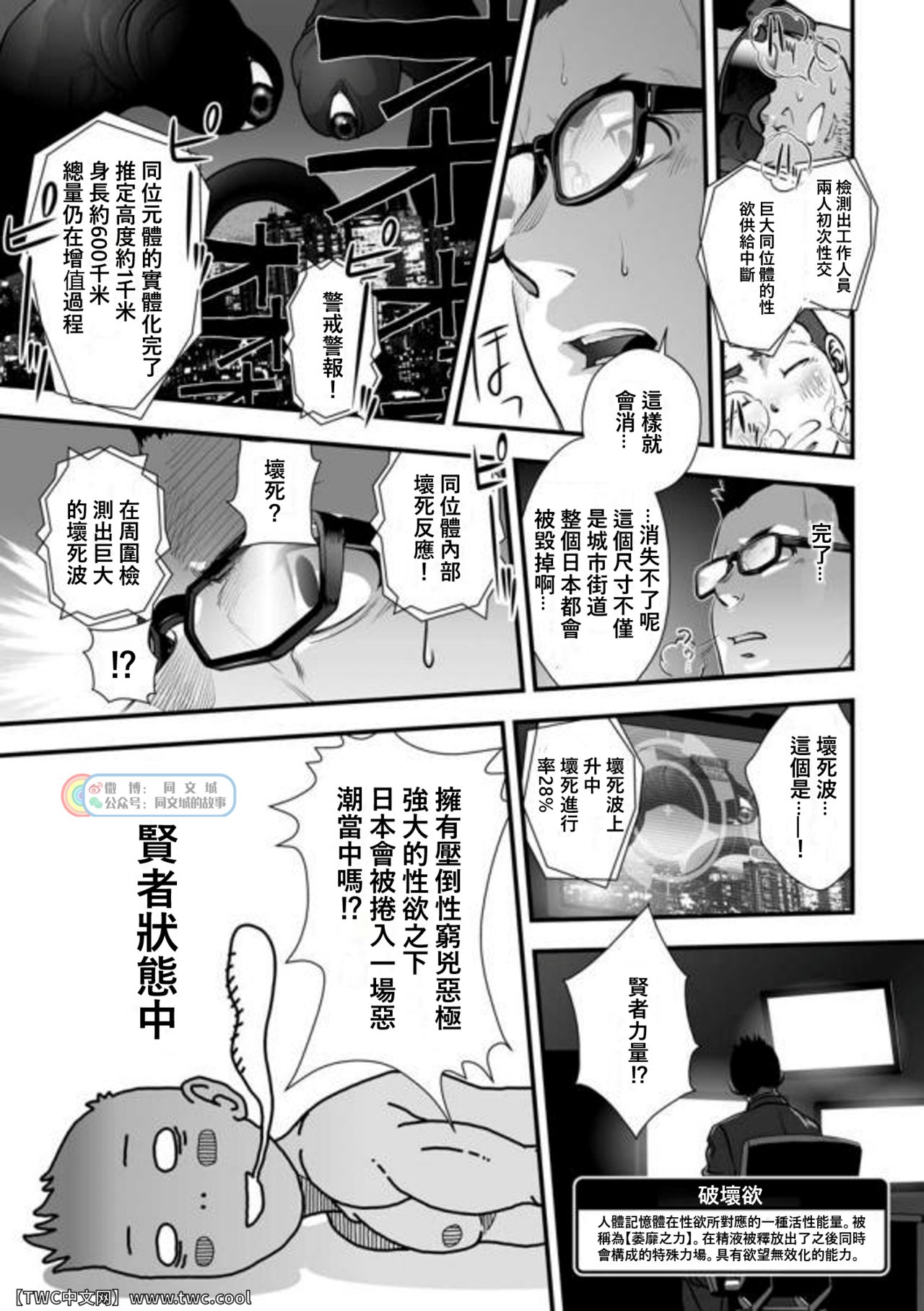 Tatakae!+++ (Plus-san)!! 3 - Page 69