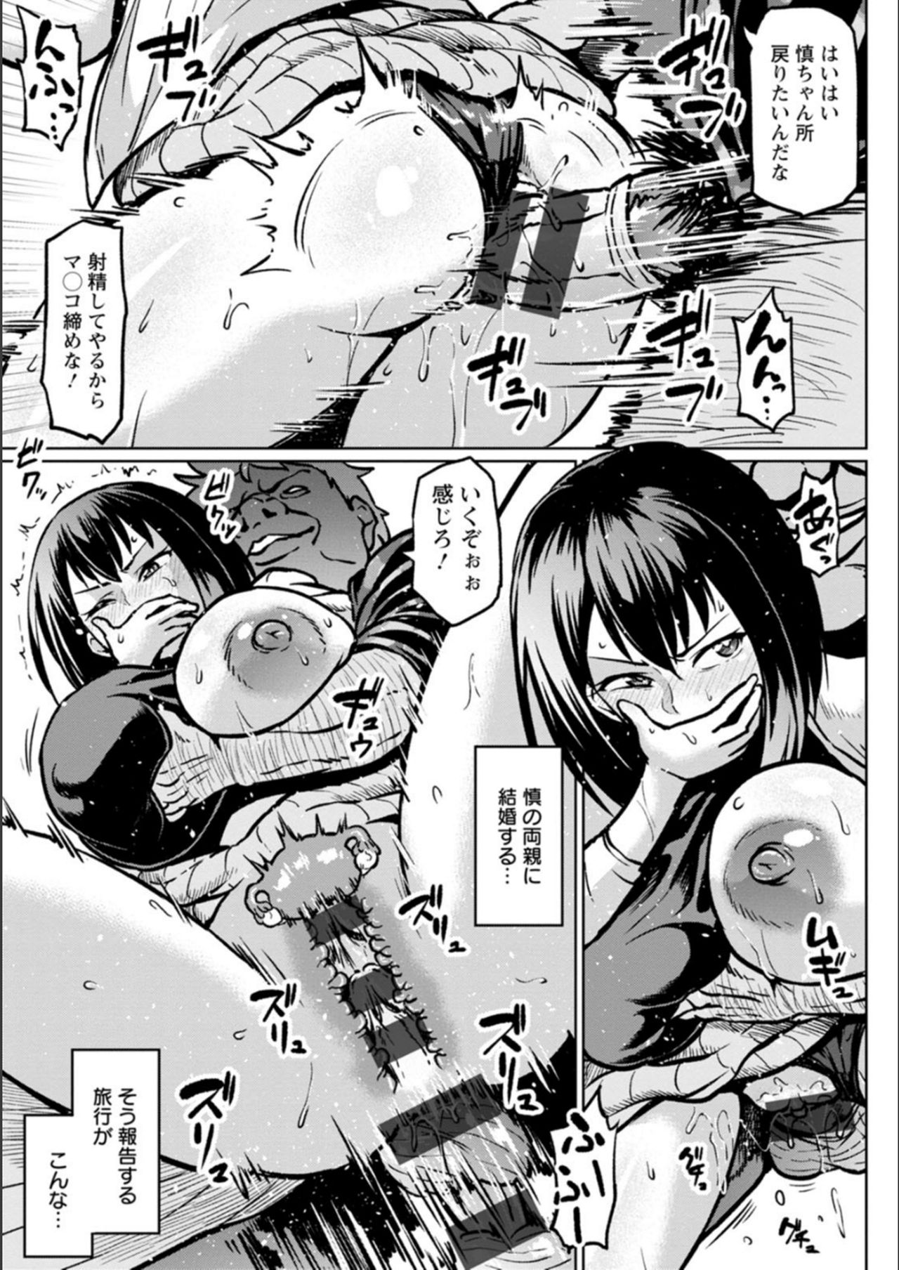 NTR na Sekai - Page 75