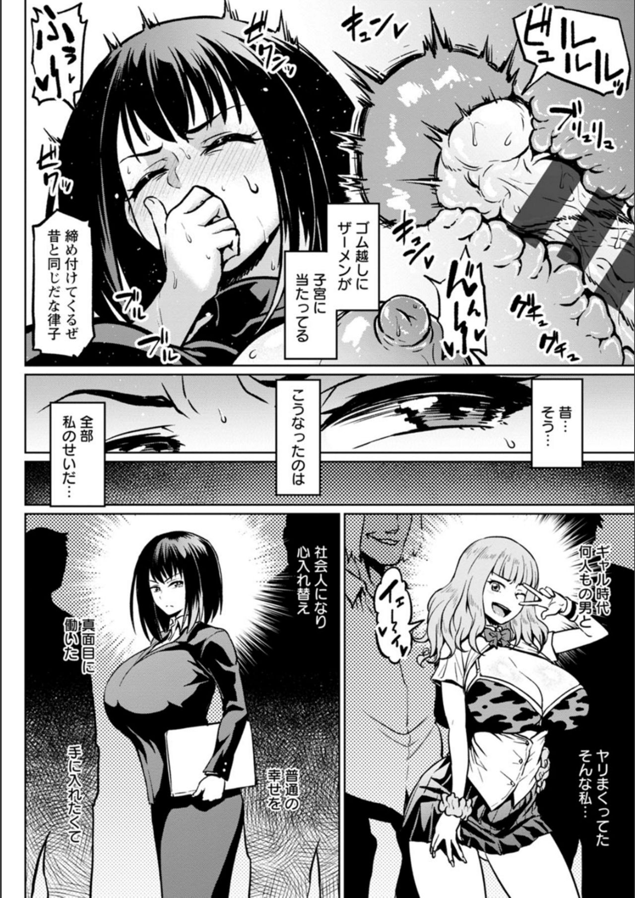 NTR na Sekai - Page 76