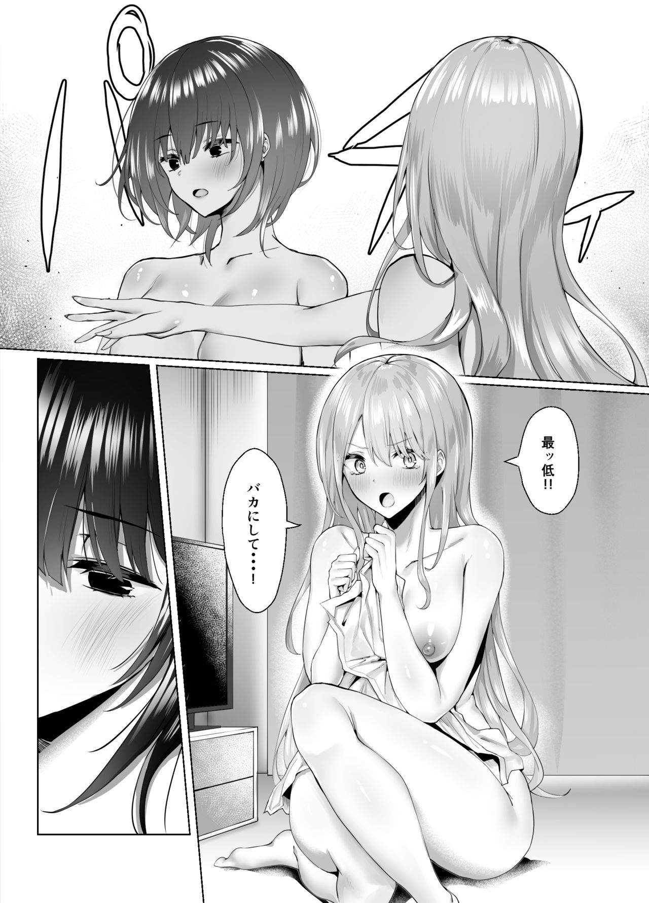 Tsugi no Jinsei no Watashi e - Page 15