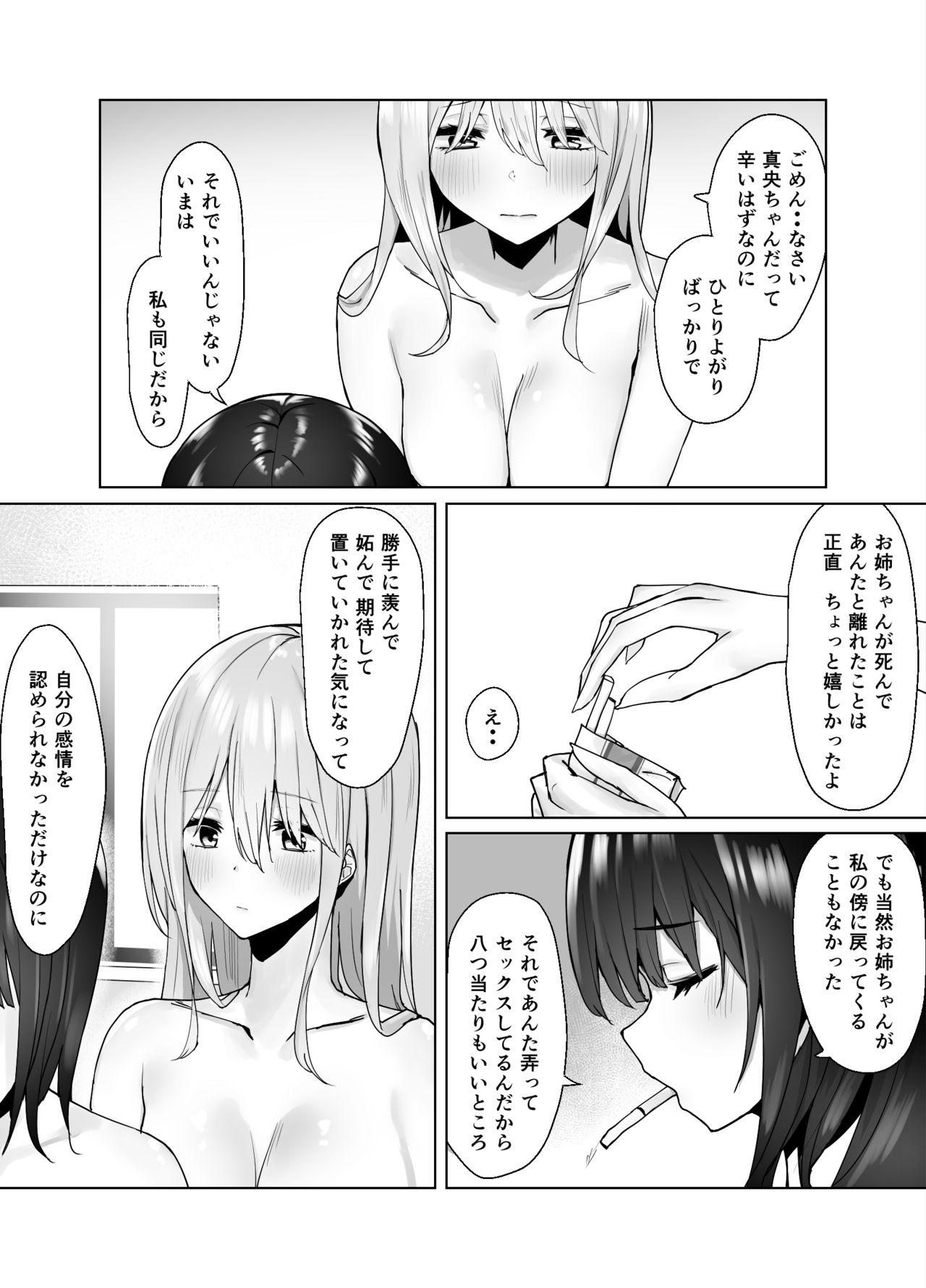 Tsugi no Jinsei no Watashi e - Page 28