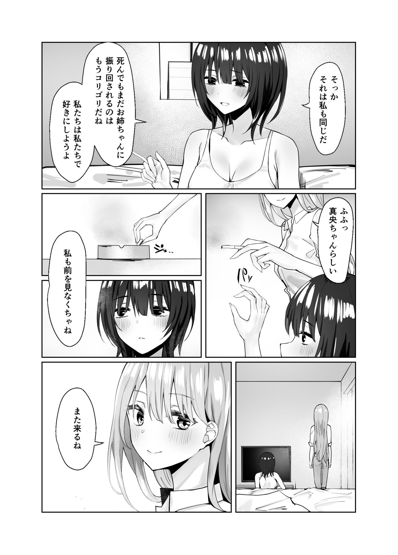 Tsugi no Jinsei no Watashi e - Page 44