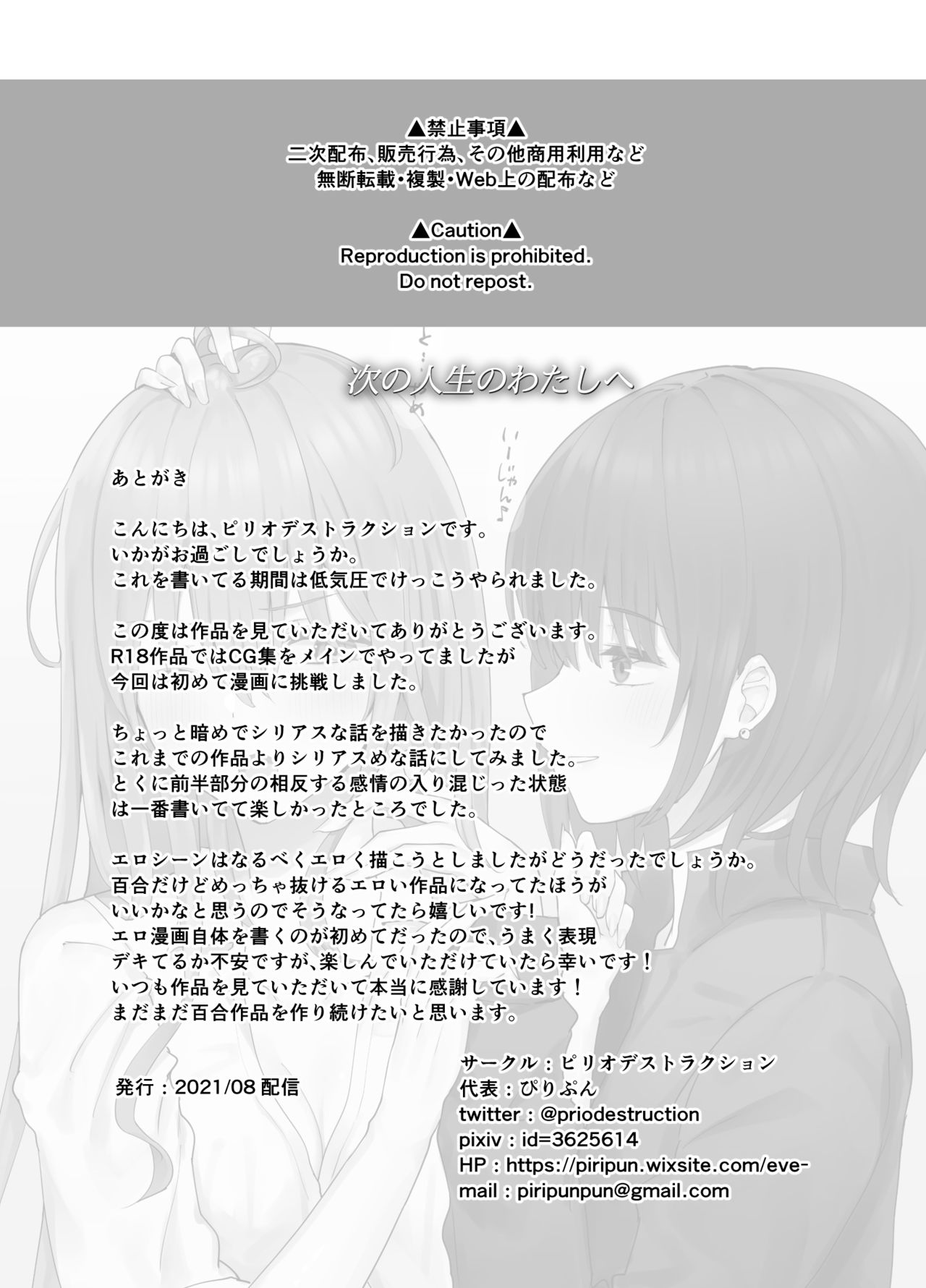 Tsugi no Jinsei no Watashi e - Page 47