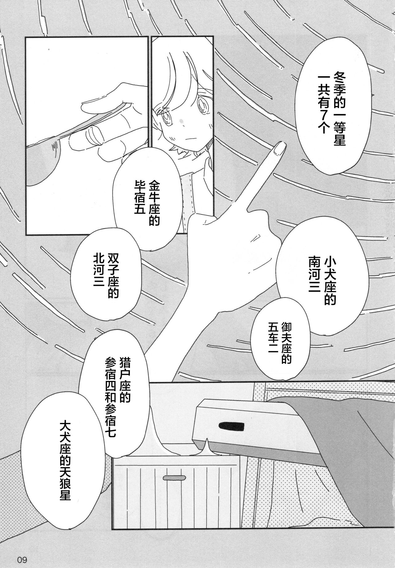 Romantic Eve - Page 10