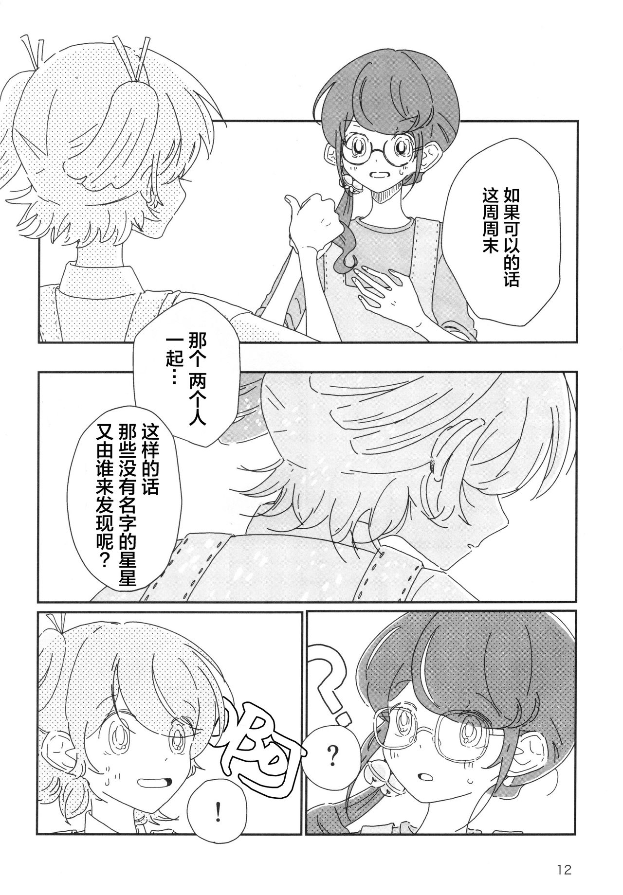 Romantic Eve - Page 13