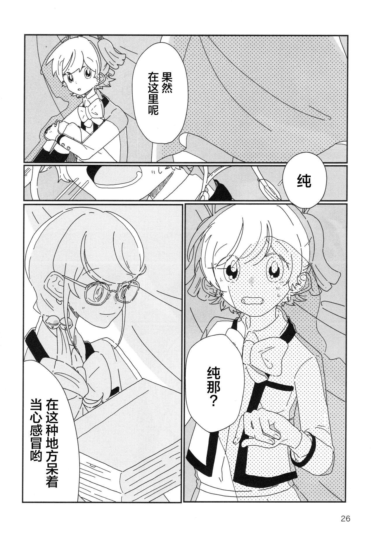 Romantic Eve - Page 27