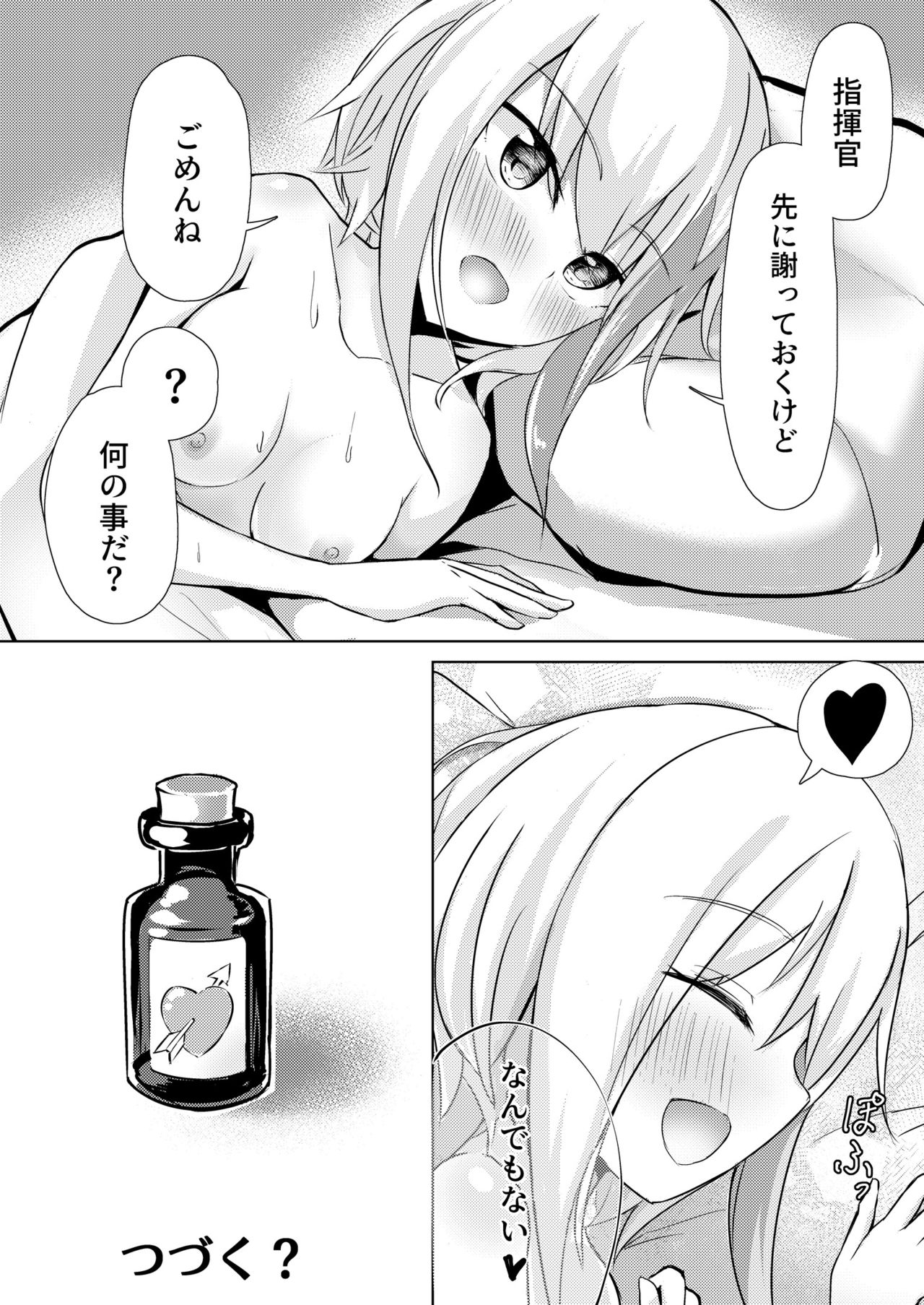 Suki Areba Biyaku? - Page 20