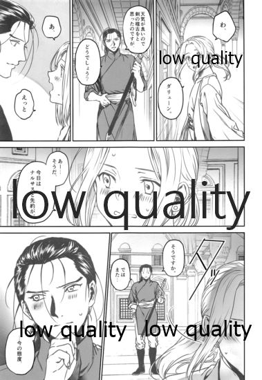 Yume Utsutsu - Page 12