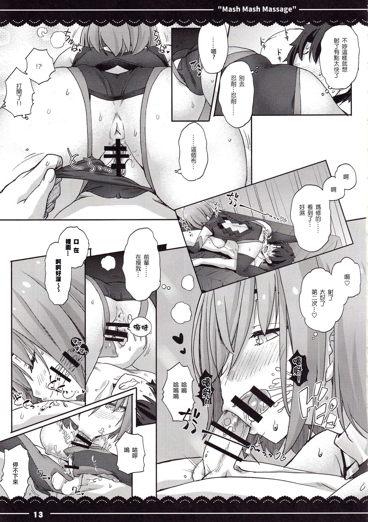 Mash Mash Massage - Page 14