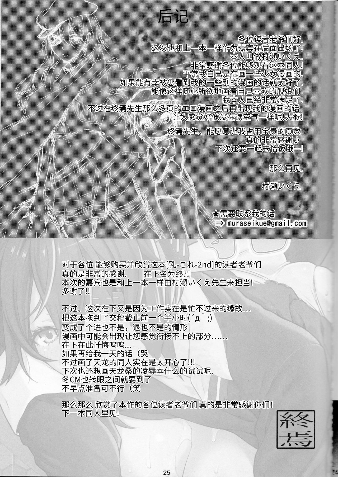 Chichicolle -2nd- - Page 25