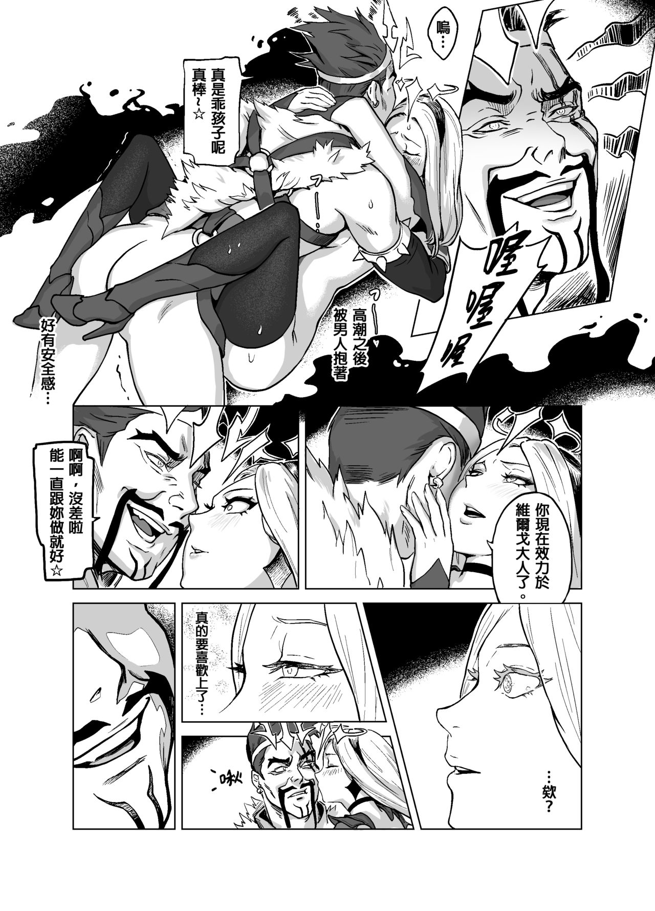 Lux x Draven - Page 13