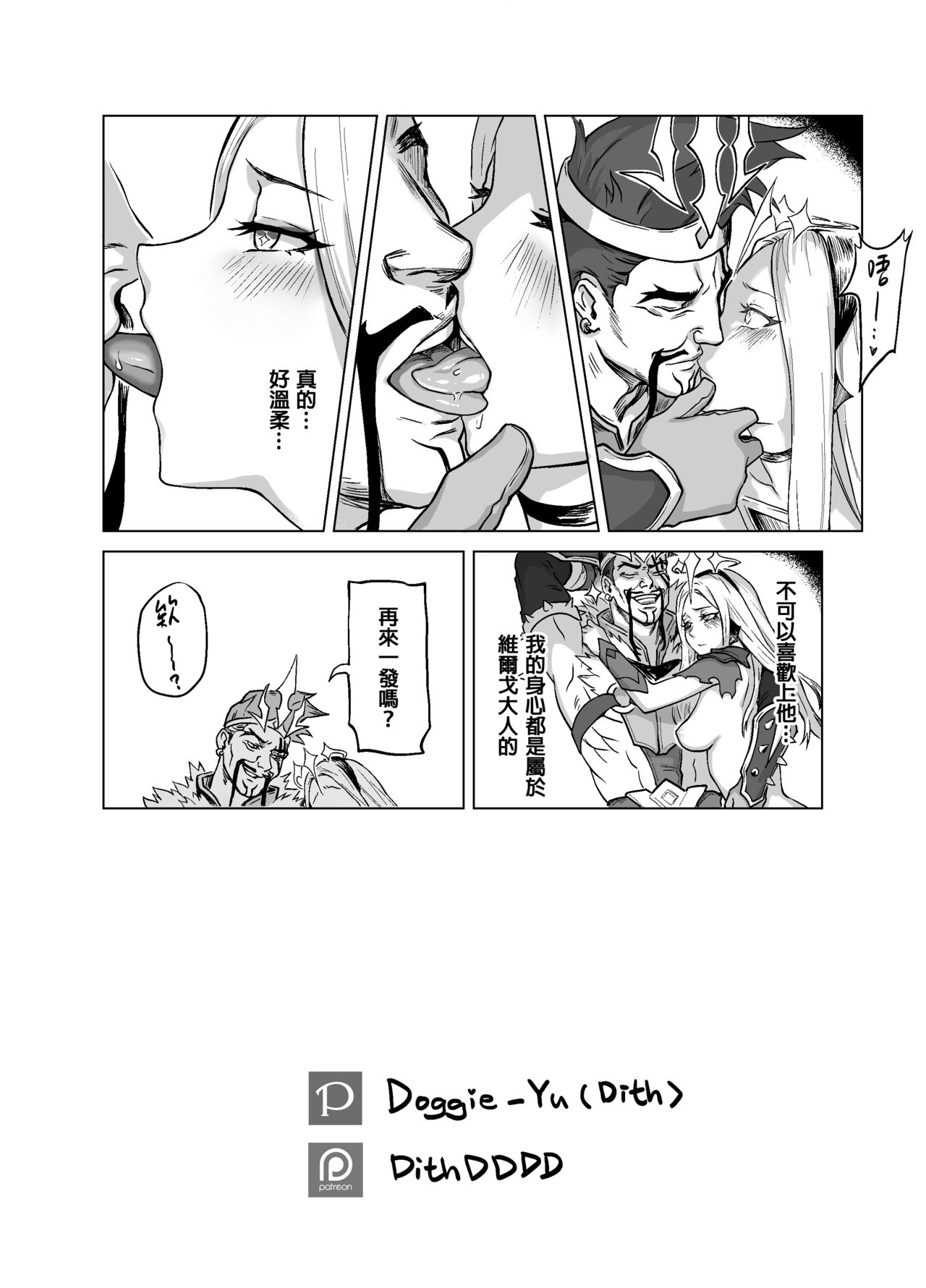 Lux x Draven - Page 14