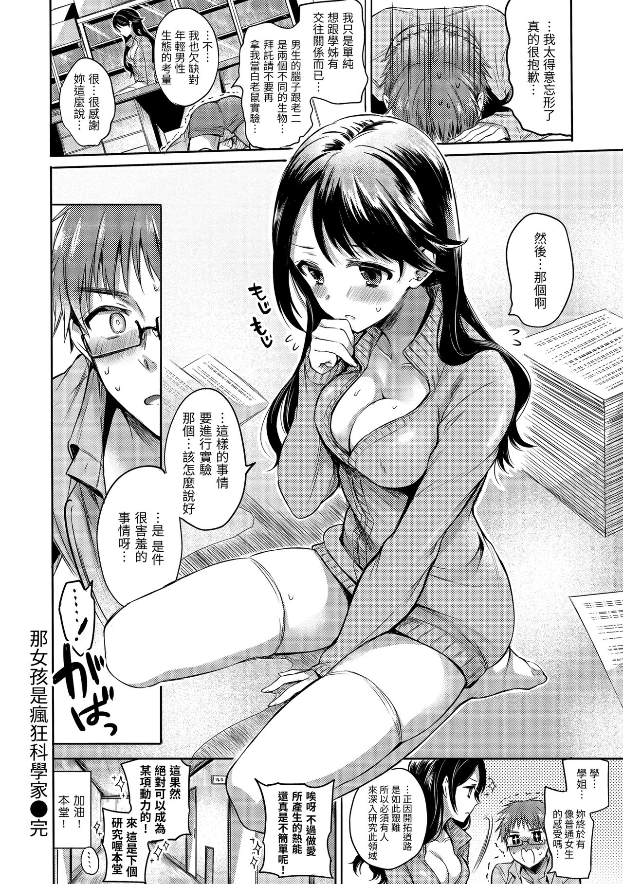 My Sweet Devil | 我的甜蜜惡魔 - Page 160
