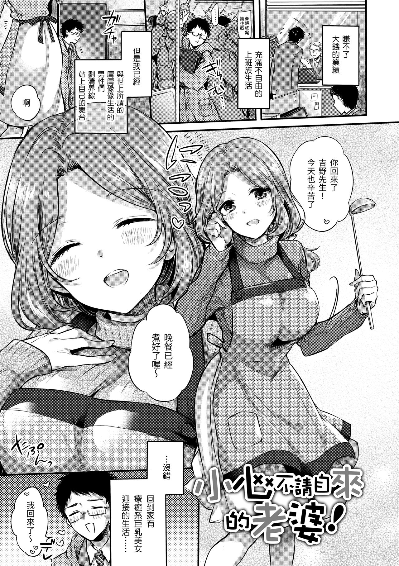 My Sweet Devil | 我的甜蜜惡魔 - Page 161