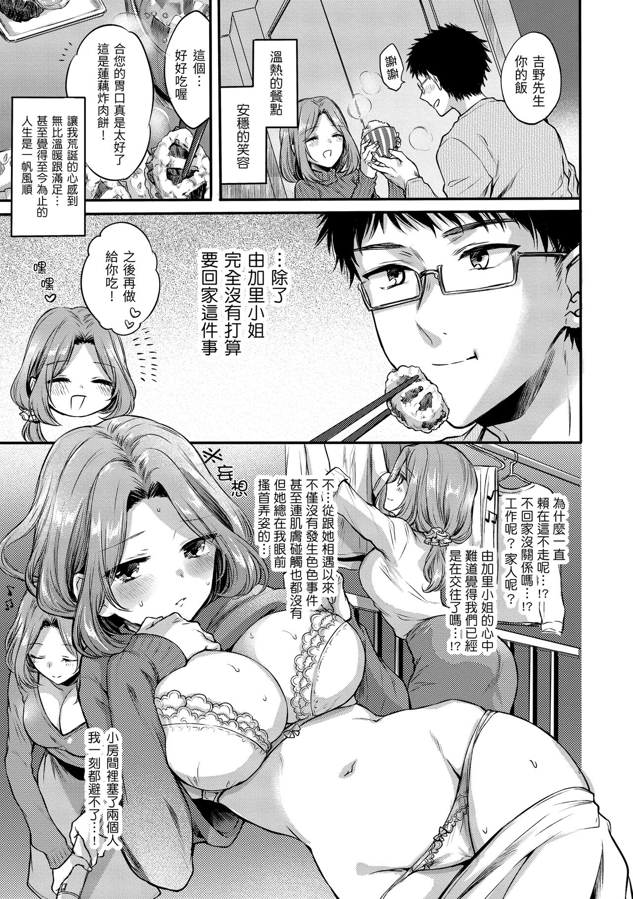 My Sweet Devil | 我的甜蜜惡魔 - Page 165