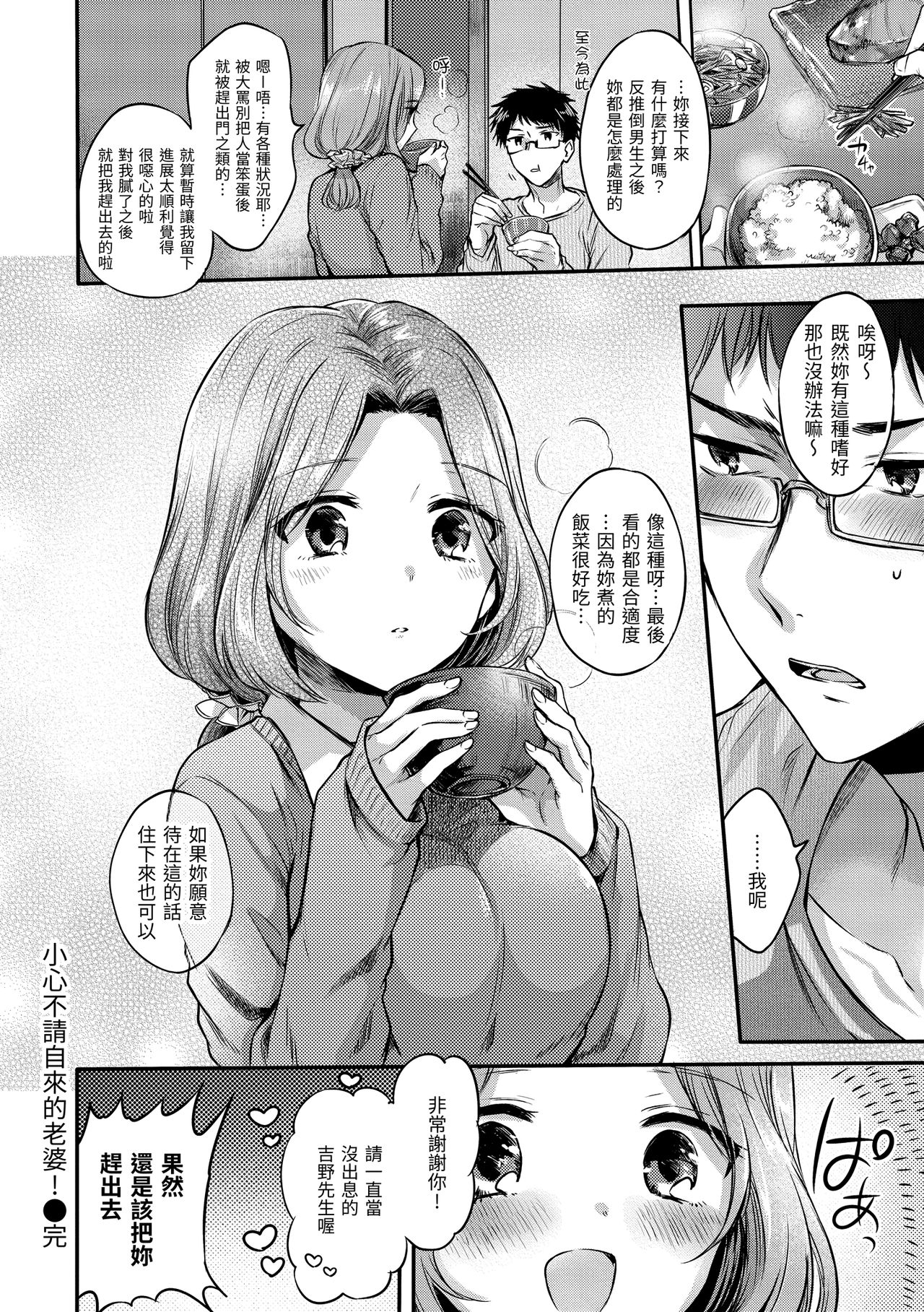 My Sweet Devil | 我的甜蜜惡魔 - Page 178