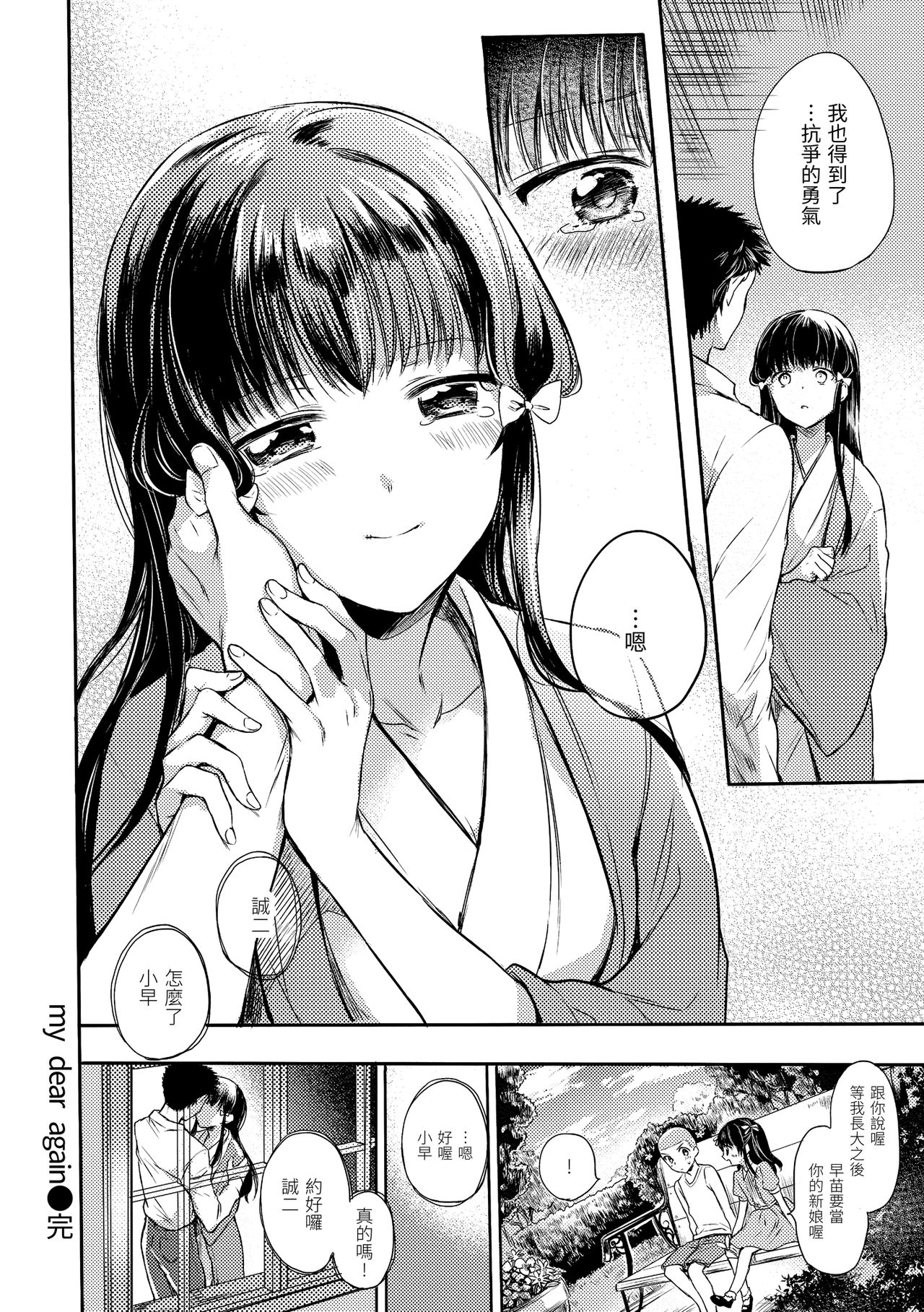 My Sweet Devil | 我的甜蜜惡魔 - Page 198