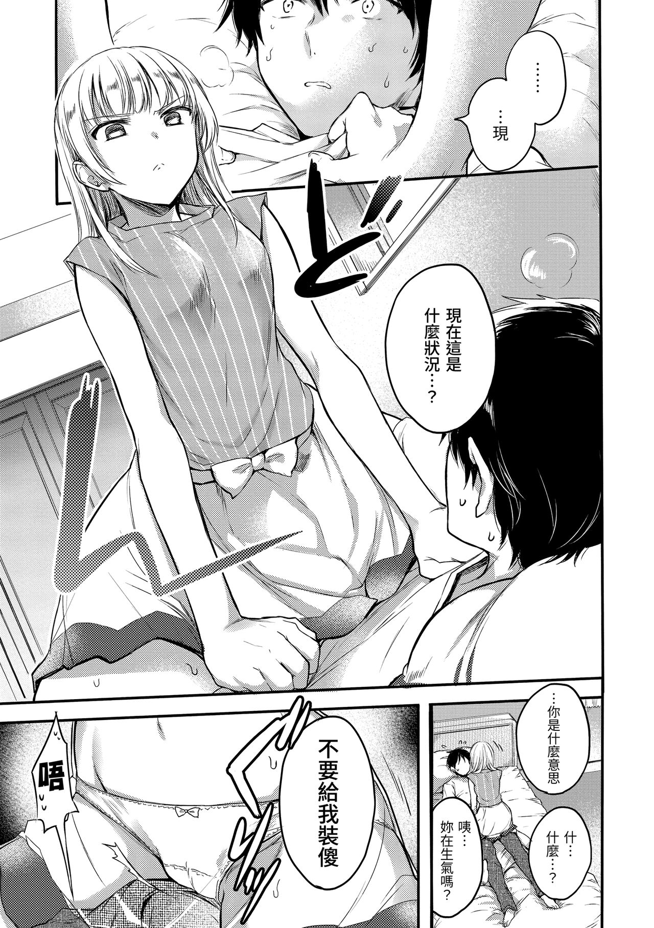 My Sweet Devil | 我的甜蜜惡魔 - Page 201