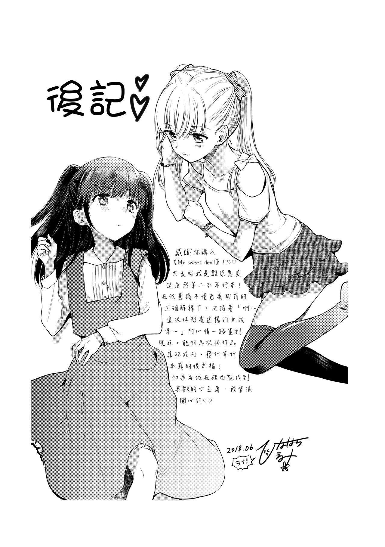 My Sweet Devil | 我的甜蜜惡魔 - Page 213