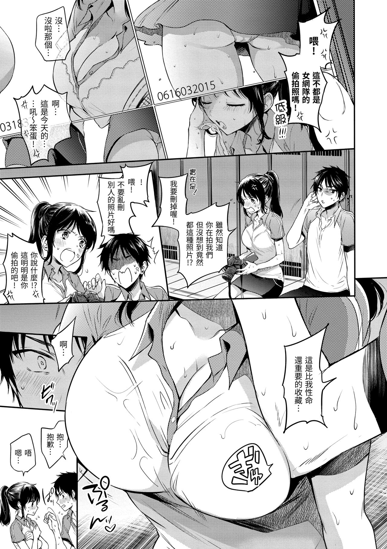 My Sweet Devil | 我的甜蜜惡魔 - Page 29