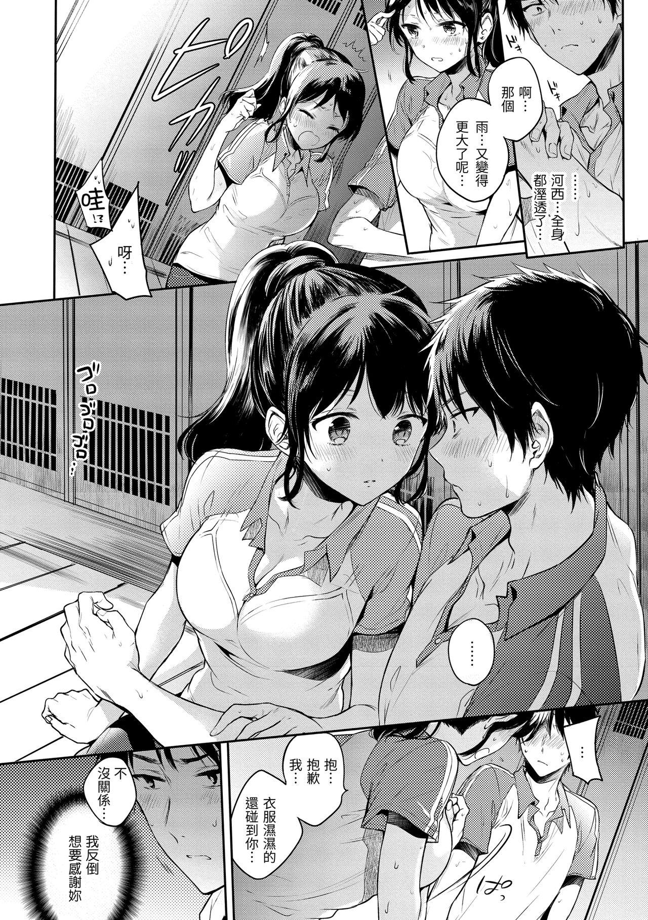 My Sweet Devil | 我的甜蜜惡魔 - Page 30