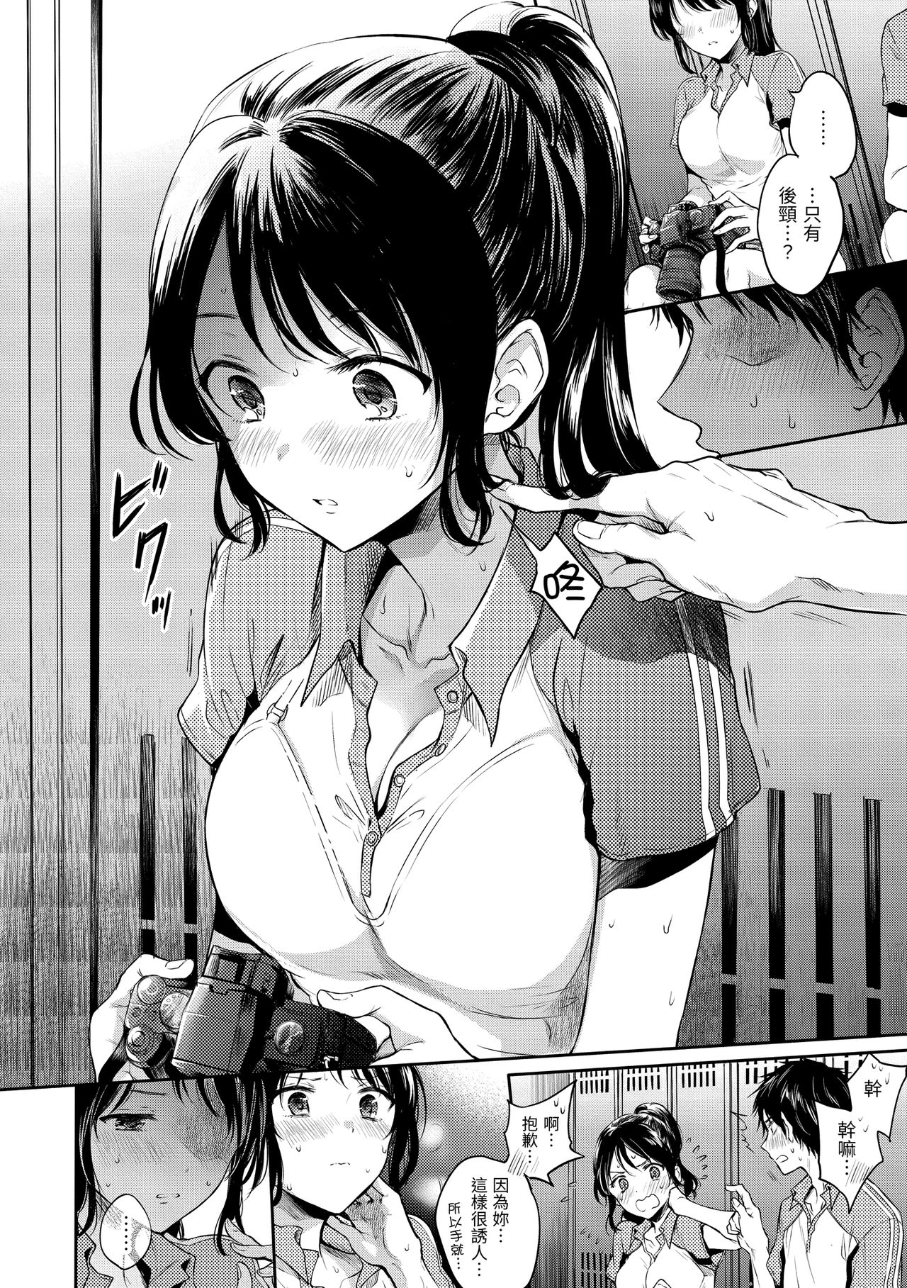 My Sweet Devil | 我的甜蜜惡魔 - Page 32