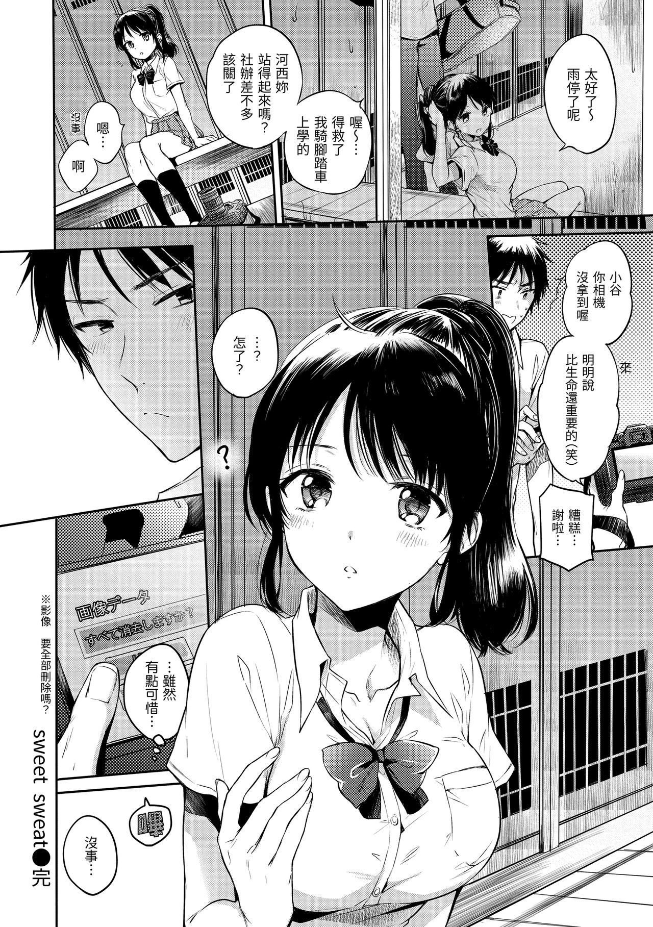 My Sweet Devil | 我的甜蜜惡魔 - Page 44