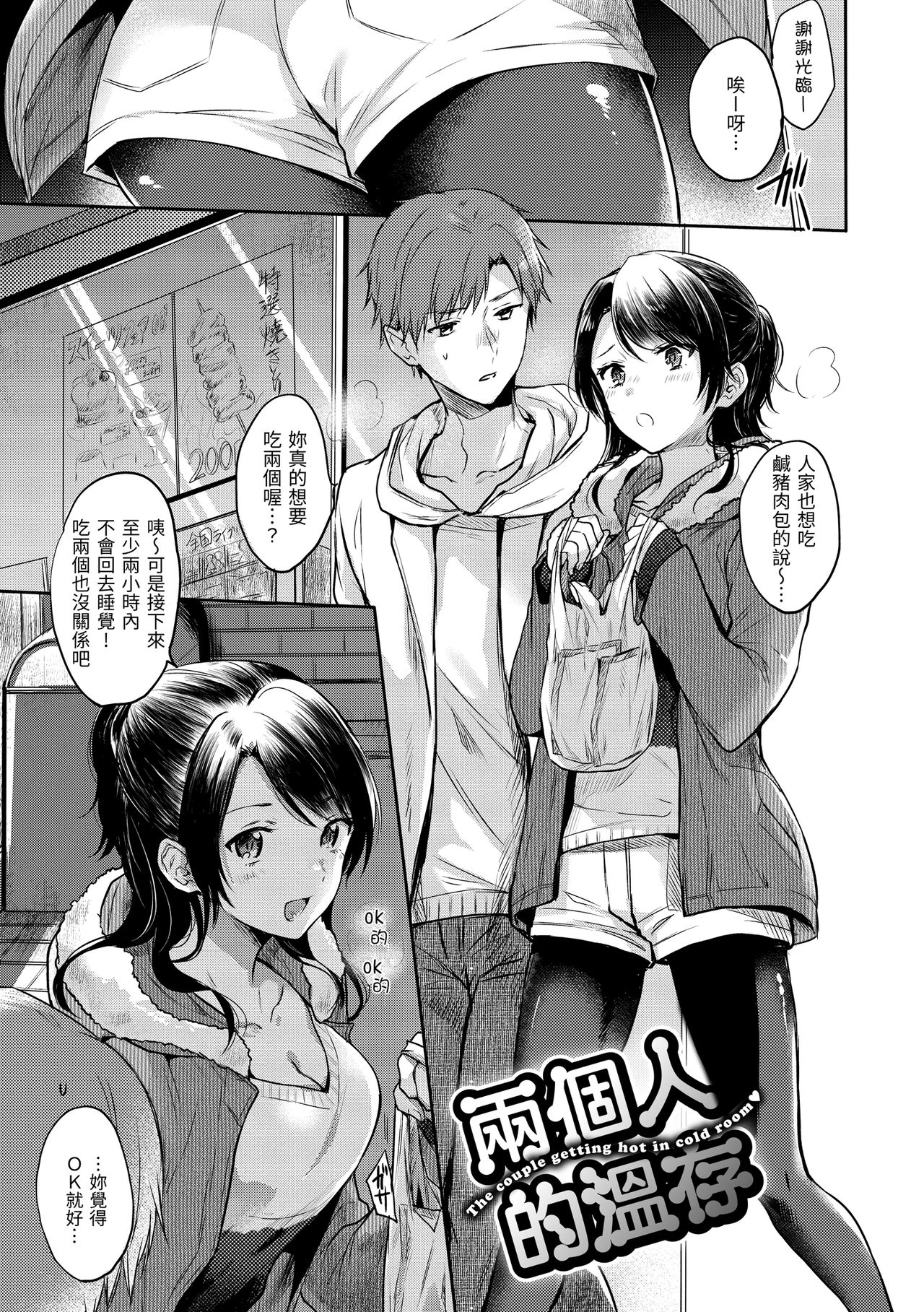 My Sweet Devil | 我的甜蜜惡魔 - Page 65