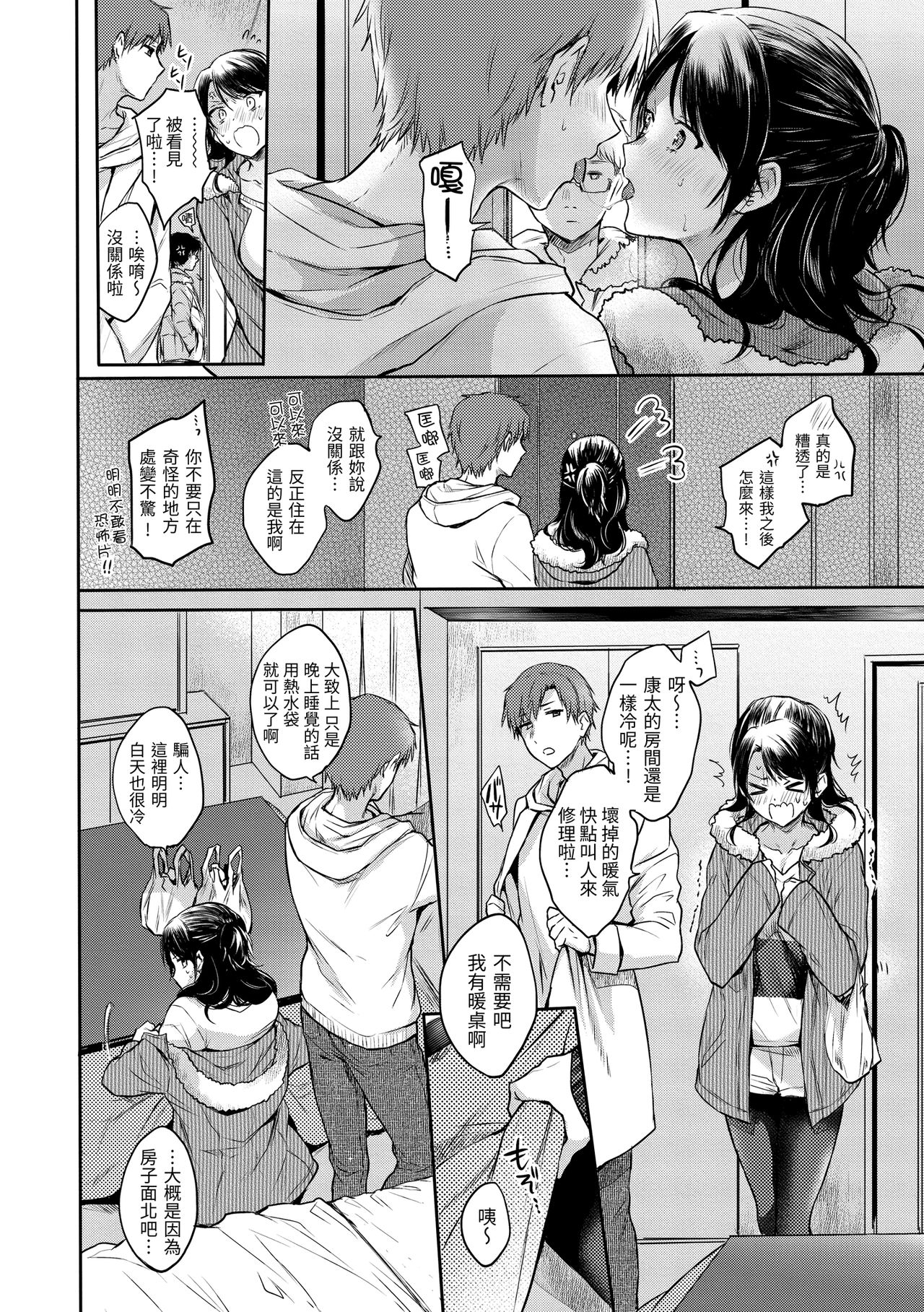 My Sweet Devil | 我的甜蜜惡魔 - Page 70