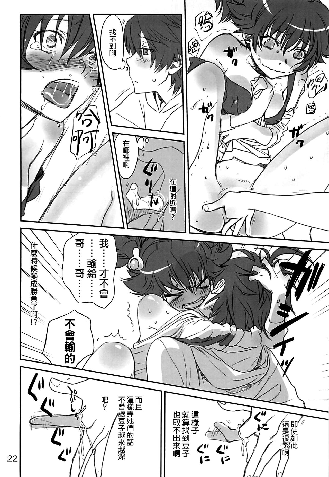 Brother and Sisters - Page 23
