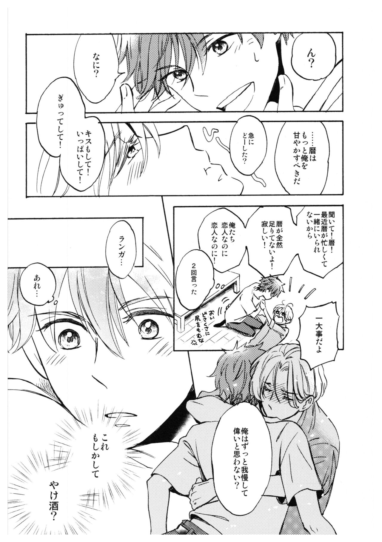 Ba-ga-SettoKudasai - Page 28