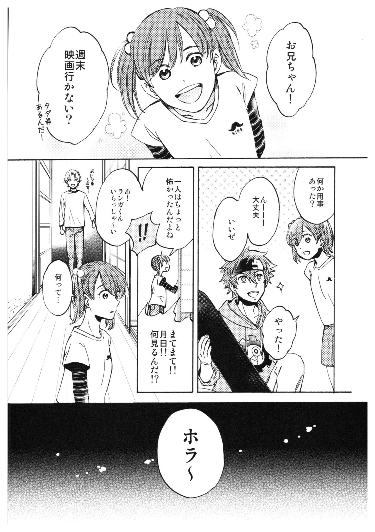 Ba-ga-SettoKudasai - Page 6