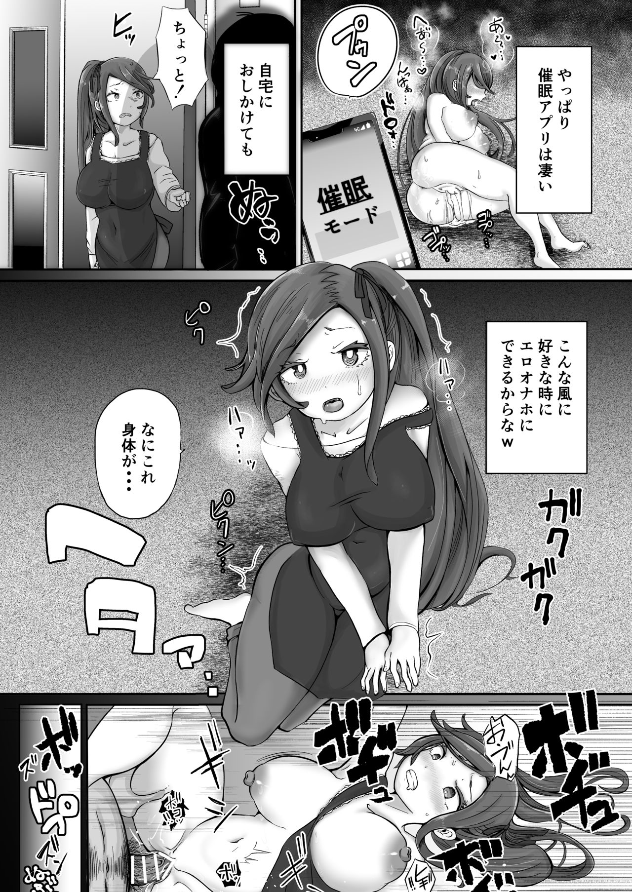 催眠と親子の見たらダメな本 - Page 4